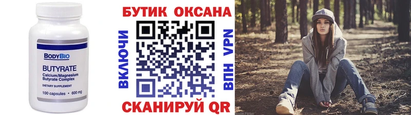 Купить закладки  Заринск  Бутират Butirat 